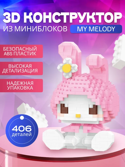 house of happiness Конструктор из миниблоков 3D