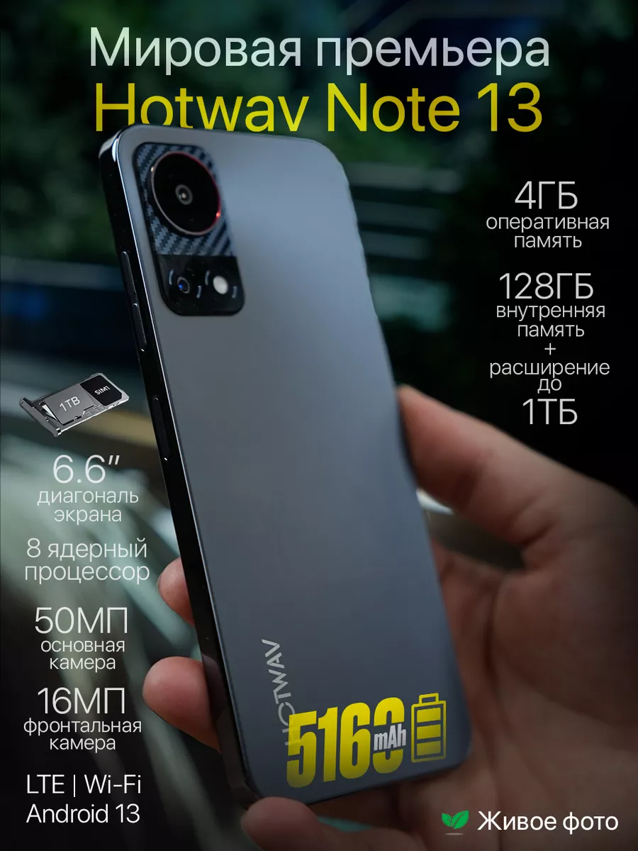 Смартфон HOTWAV Note 13 GYasin купить по цене 310,51 р. в интернет-магазине  Wildberries в Беларуси | 221244936