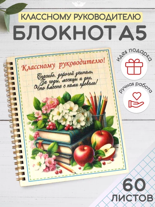 Подарок директору школы на День учителя, купить подарок для директора школы на День учителя