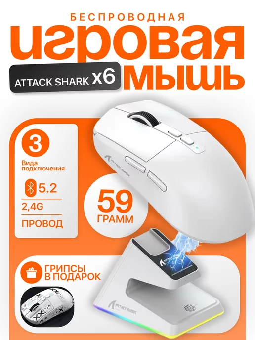 Attack Shark Игровая мышка беспроводная X6 PAW3395