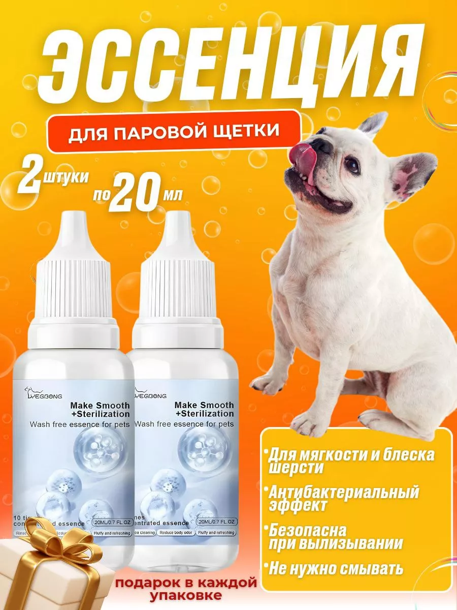 Эссенция для шерсти животных и паровой щетки для кошек Pet Brush original  купить по цене 3 008 ₽ в интернет-магазине Wildberries | 221334623