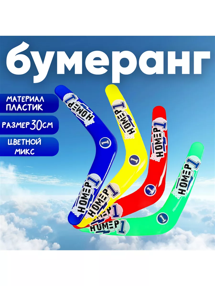 Ybay_market Бумеранг 