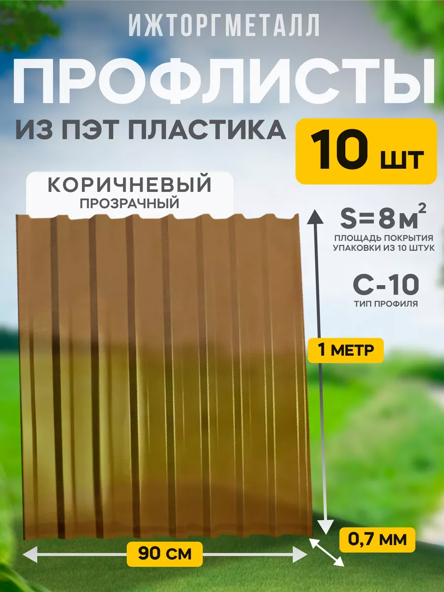 Профнастил ижторгметалл. Профлист с20. Профнастил ижторгметалл ижевск. Профнастил ижторгметалл ижевск. Ижторгметалл профиль.