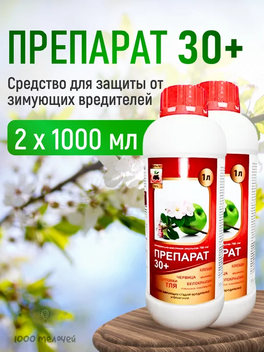 Препарат 30 Плюс 1 Литр Купить