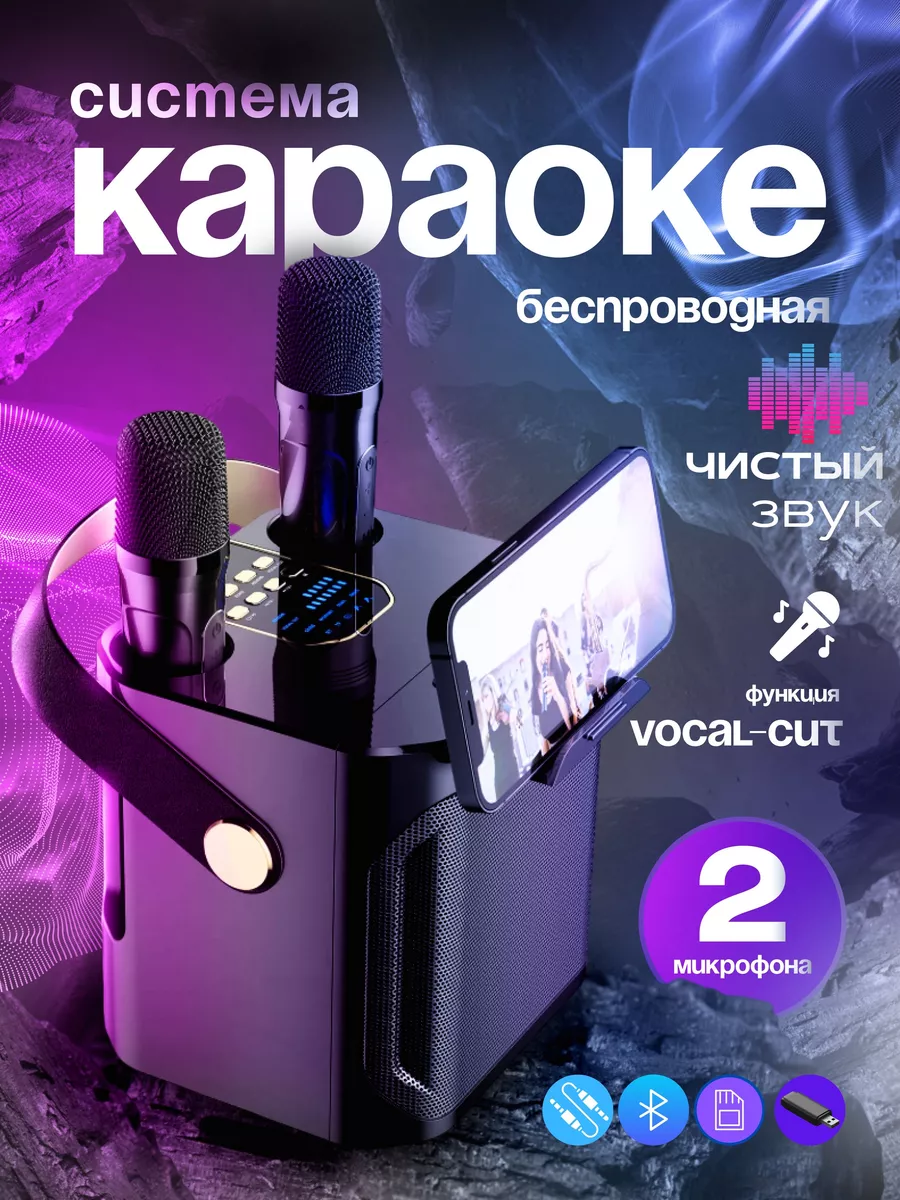 Караоке система с двумя микрофонами VOXORIA купить по цене 3 630 ₽ в  интернет-магазине Wildberries | 221403919