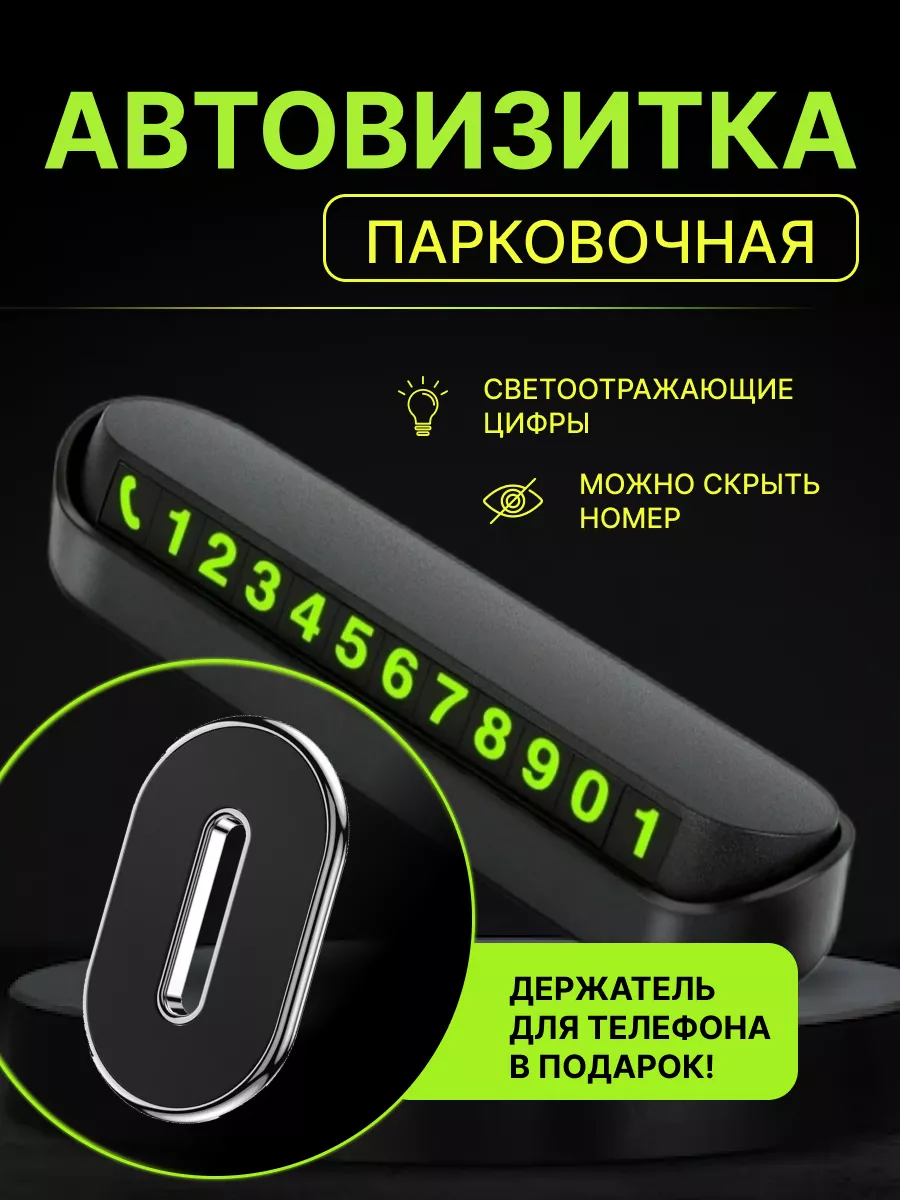 Digital Vibe Парковочная автовизитка и держатель для телефона комплект