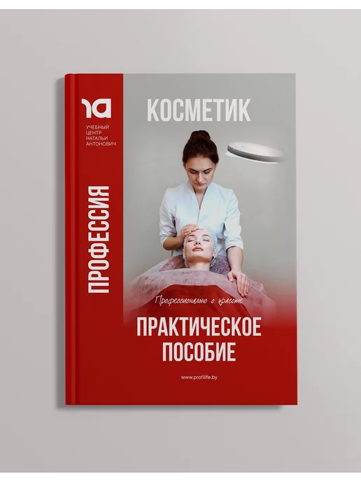 Косметика Книга