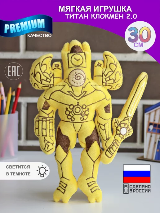 Nevada toys Скибиди туалет Skibidi toilet титан Клокмен 2.0