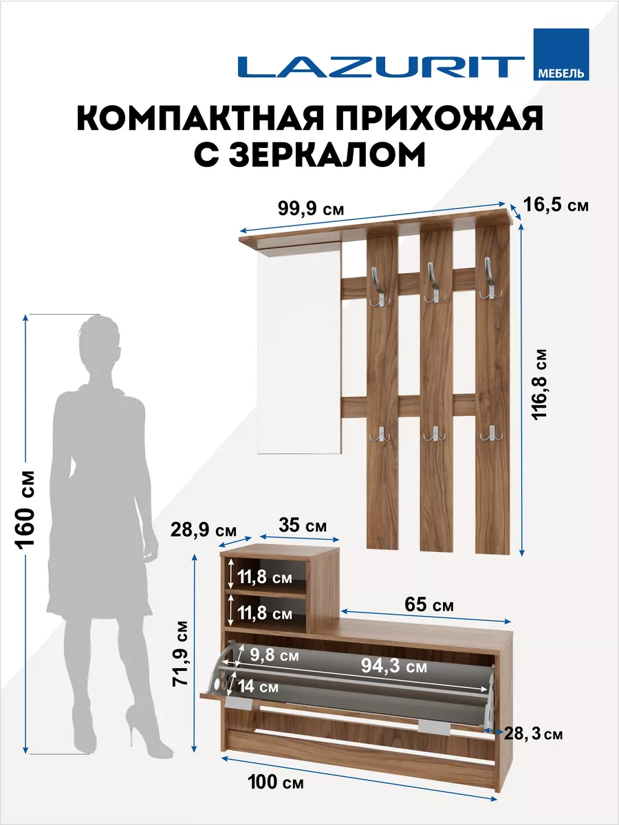 Прихожая в коридор вешалка настенная Lazurit мебель купить по цене 11 274 ₽  в интернет-магазине Wildberries | 221565165