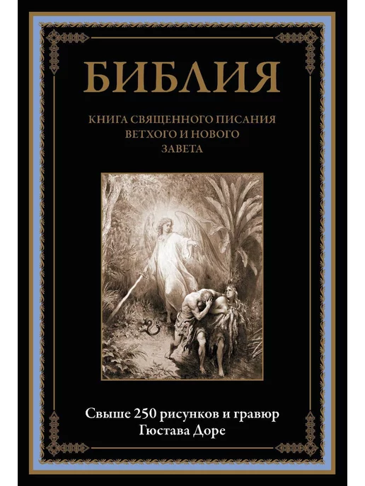Библия Новый Завет Купить