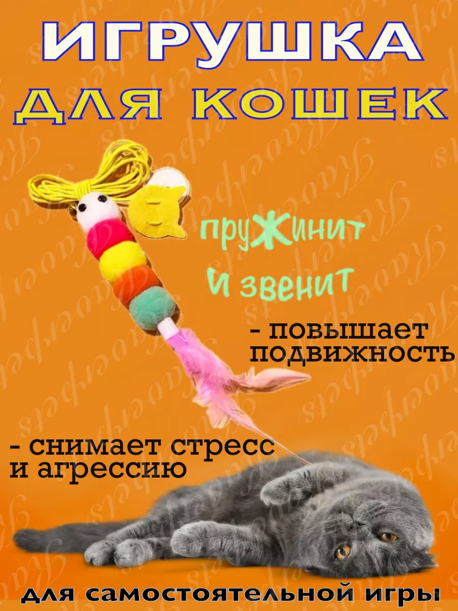 Kaverpets Игрушка для кошек на липучке