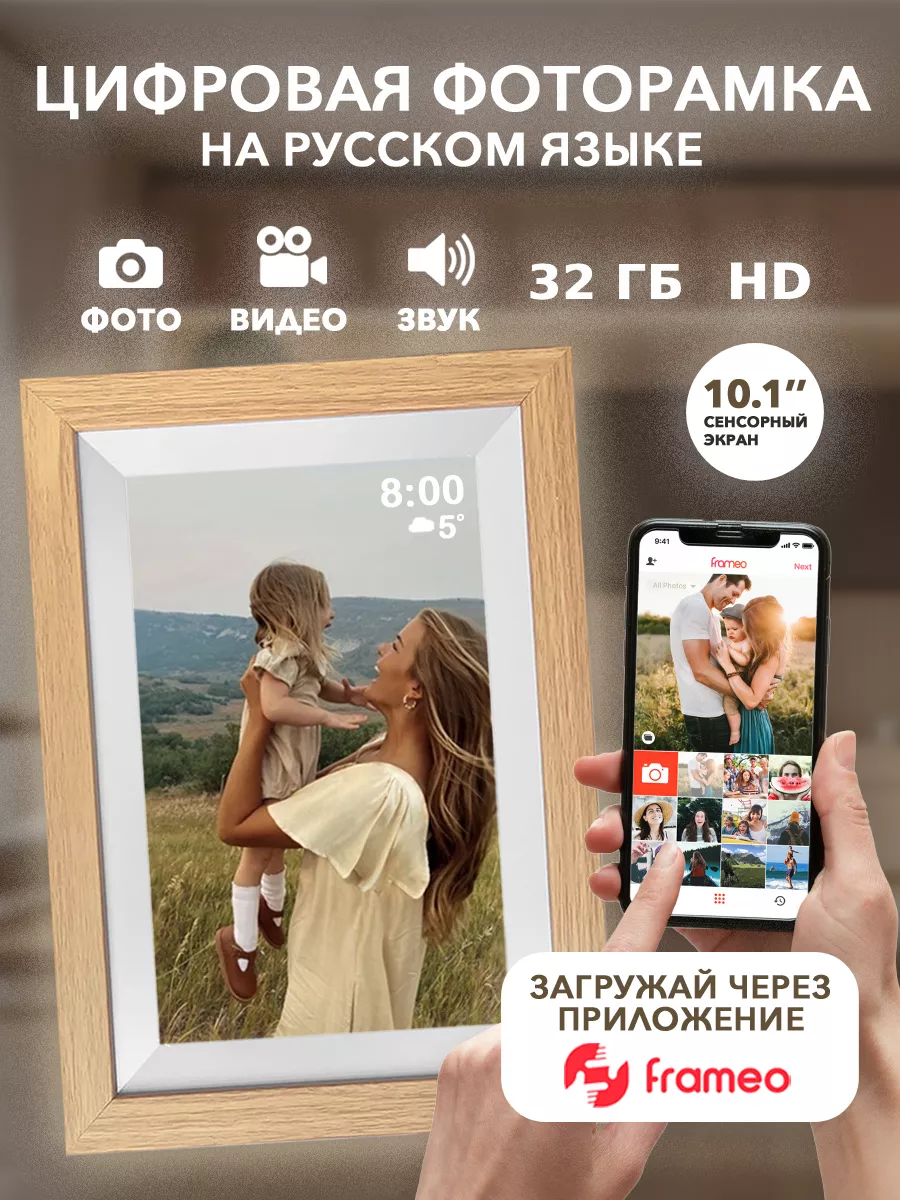 Цифровая фоторамка Live Memory купить по цене 4 745 ₽ в интернет-магазине  Wildberries | 221624158