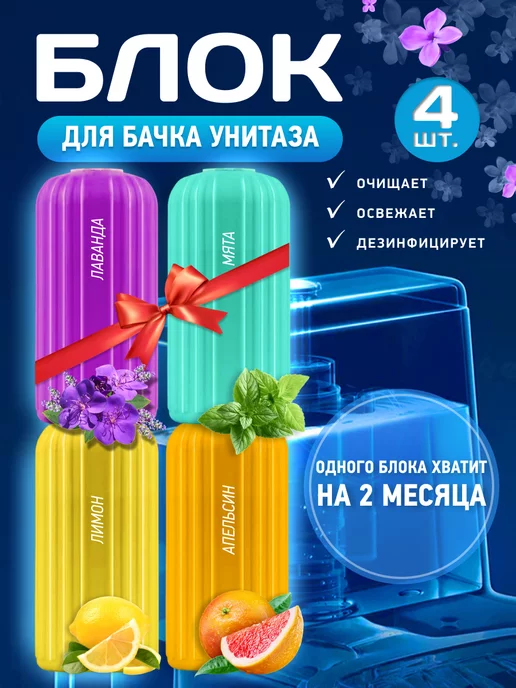 Освежитель кубик для сливного бачка унитаза, 2шт, 50гр. Океан, лес.