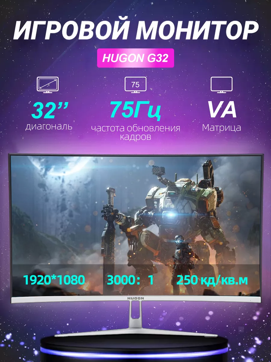 Изогнутый Монитор игровой для пк 32 дюйма 75 гц для дома HUGON купить по  цене 12 639 ₽ в интернет-магазине Wildberries | 221690685