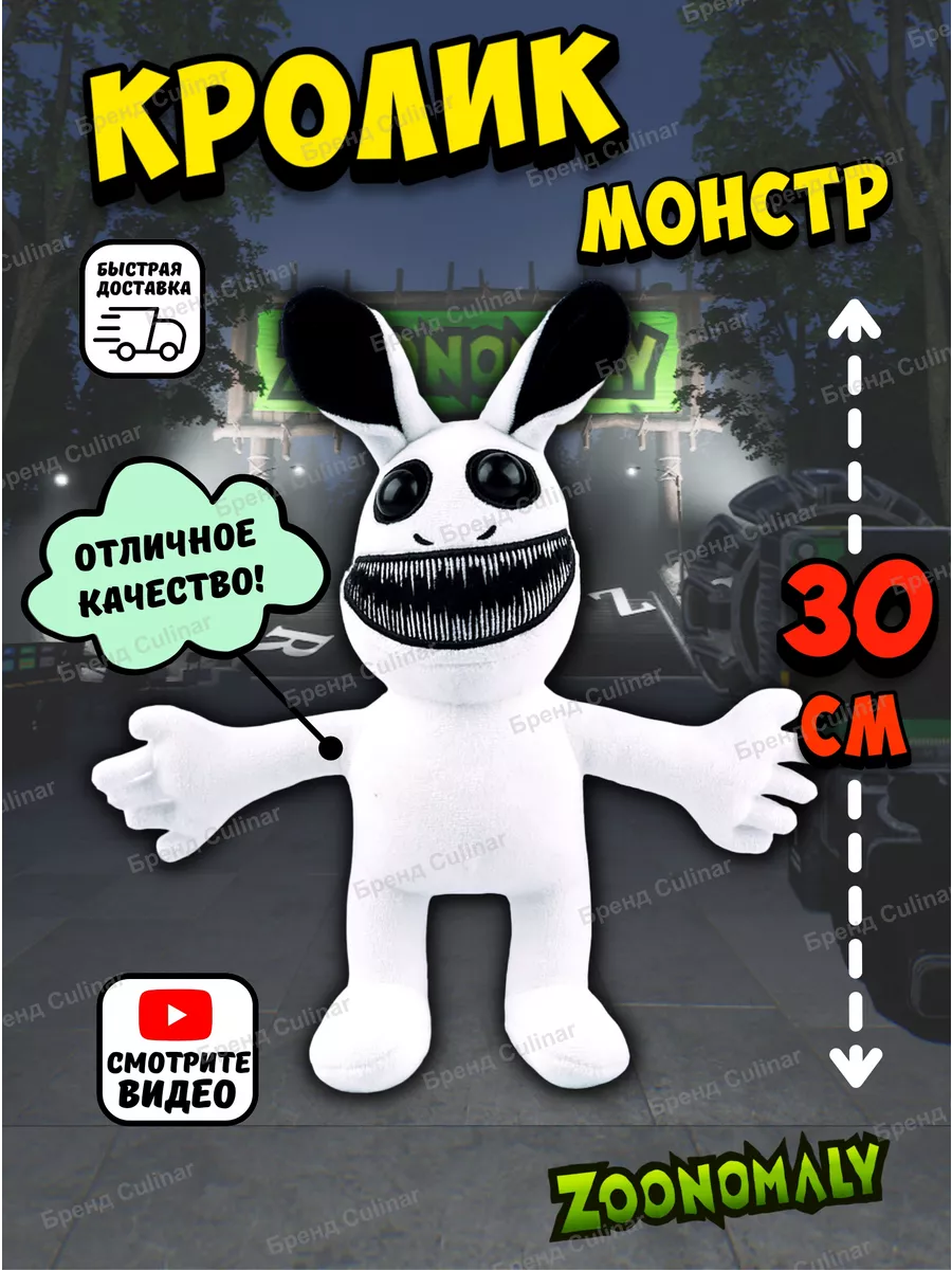 Игрушка Zoonomaly кролик монстр Monster bunny Зоономалия Culinar купить по  цене 49,53 р. в интернет-магазине Wildberries в Беларуси | 221742747