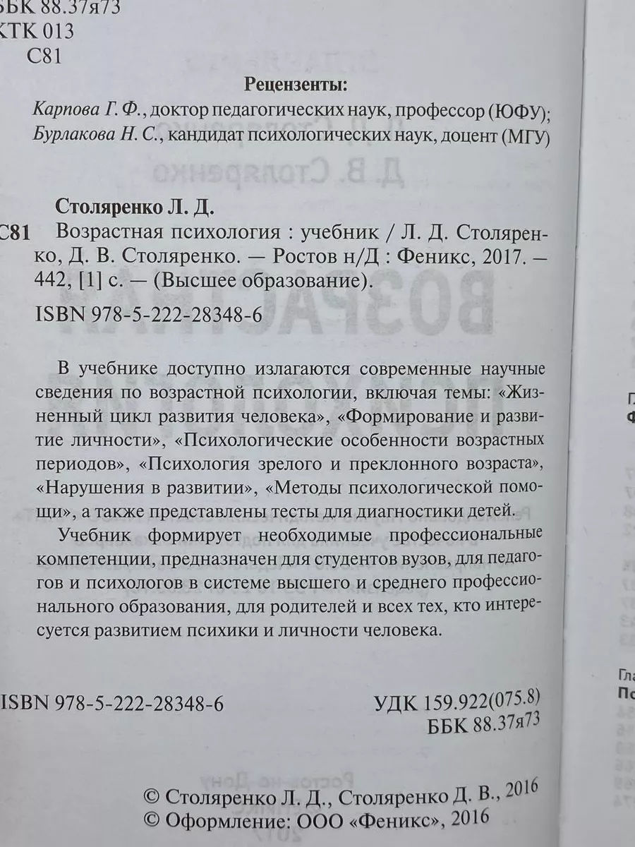 Возрастная психология. Учебник Феникс купить по цене 710 ₽ в  интернет-магазине Wildberries | 221769142