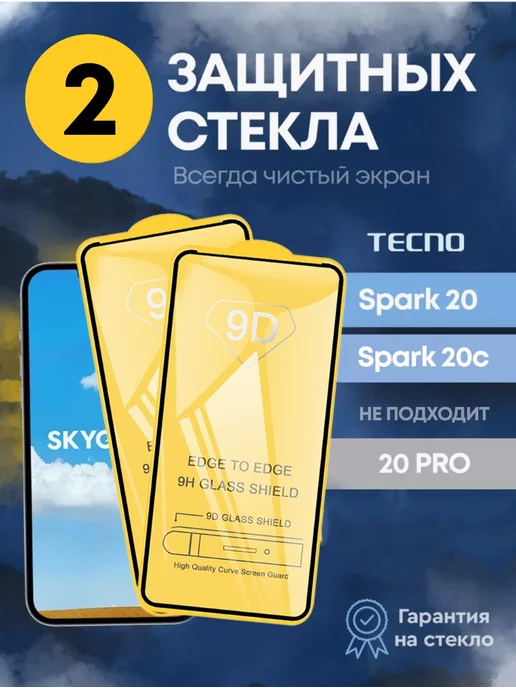 TECNO Защитное стекло на spark 20