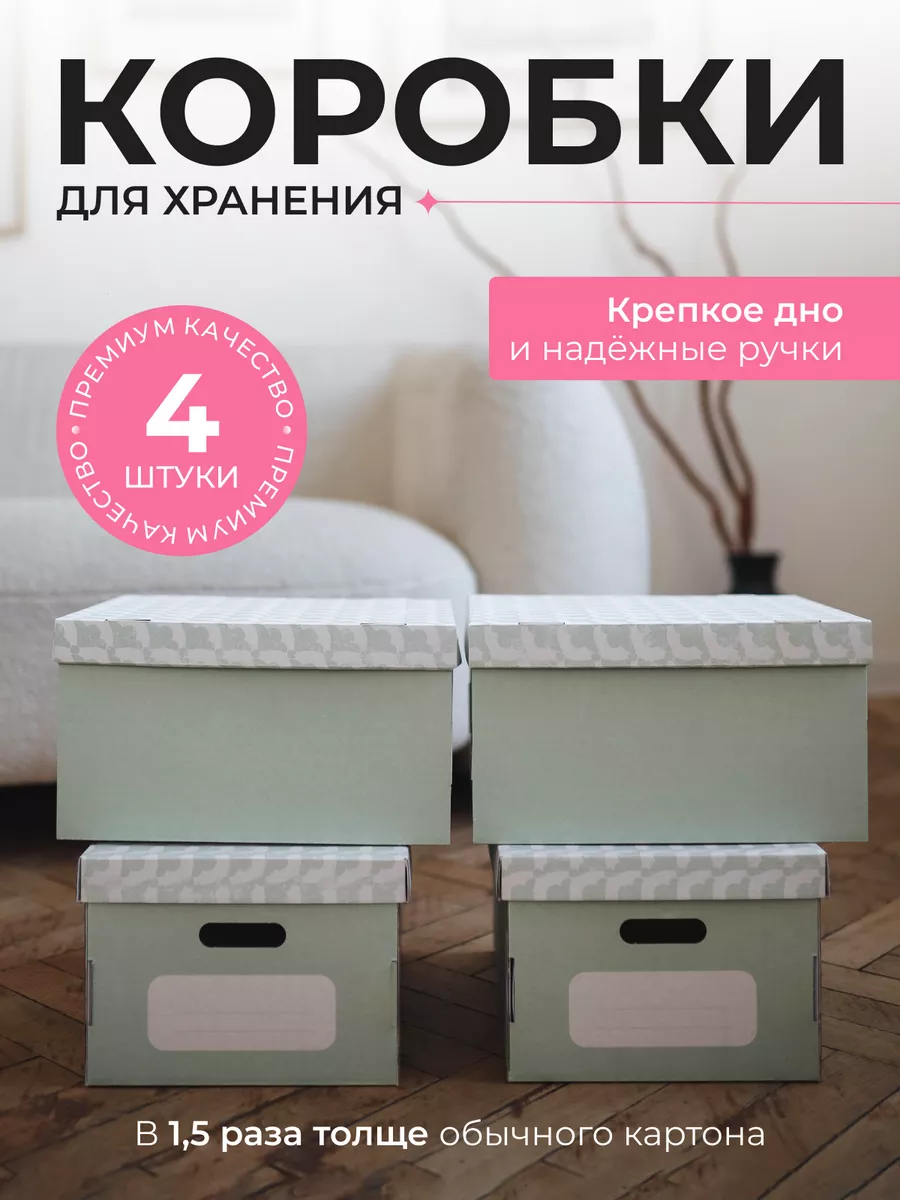 Коробка для хранения с крышкой картонная МАГНУС купить по цене 435 ₽ в  интернет-магазине Wildberries | 221800434