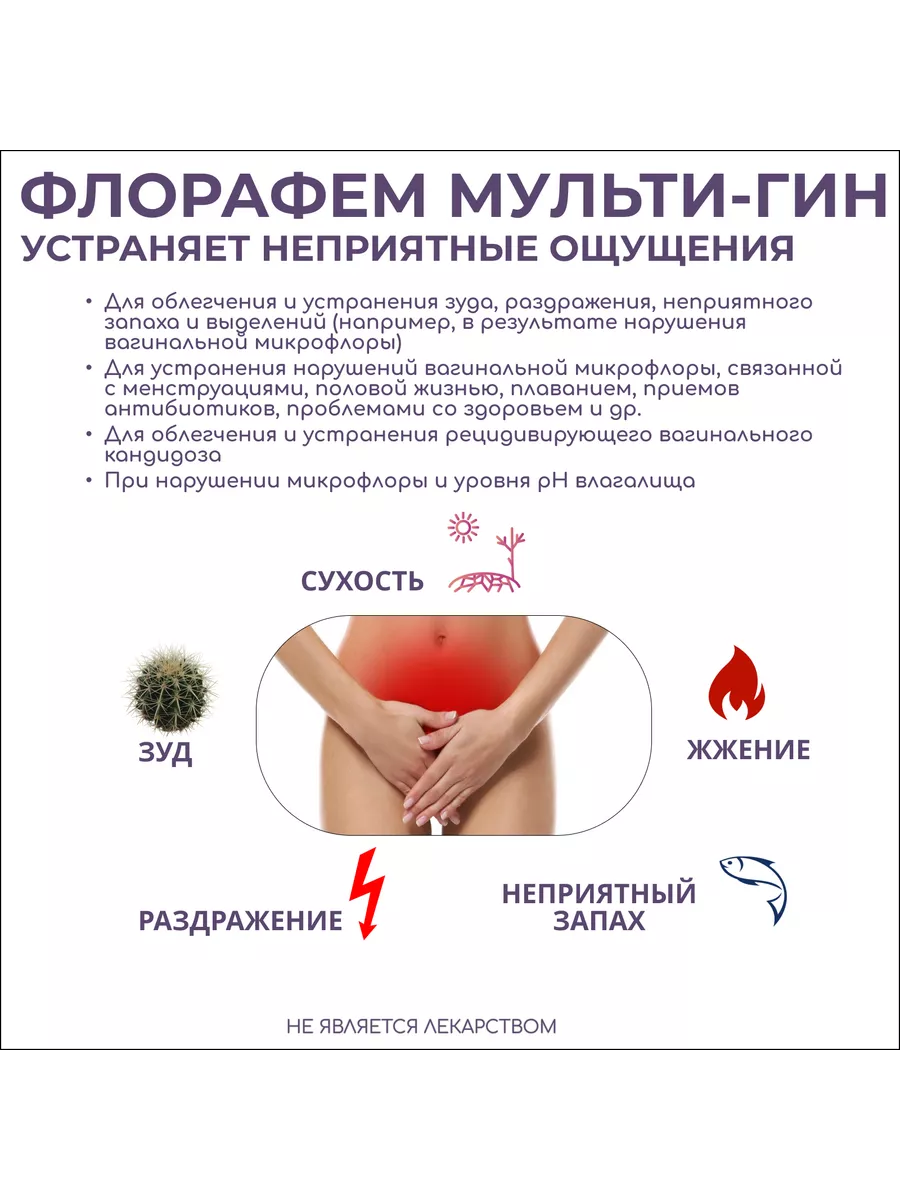 Для интимной гигиены ФлораФем Мульти-Гин от молочницы Multi-Gyn купить по  цене 1 660 ₽ в интернет-магазине Wildberries | 221818359