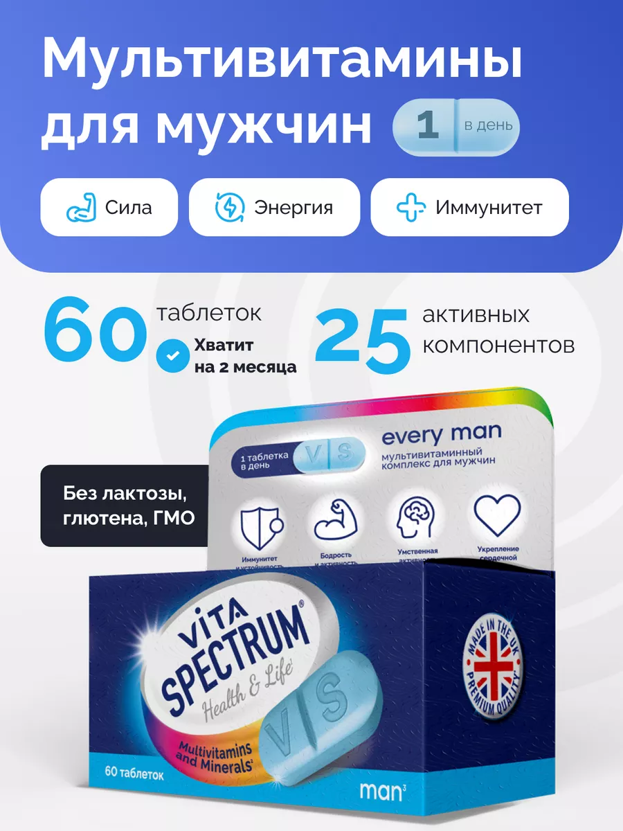 Мультивитамины и минералы для мужчин VS, 60табл VITASPECTRUM купить по цене  1 049 ₽ в интернет-магазине Wildberries | 221821870