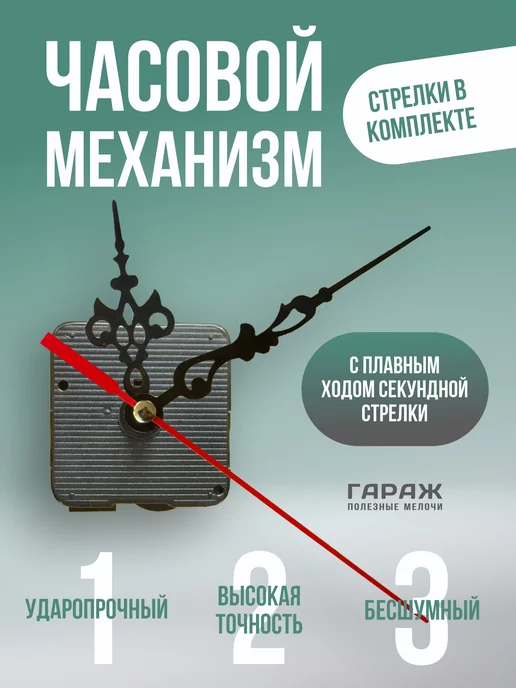 Стрелки для настенных часов. Заказ стрелок кратно 100 шт. одного артикула.