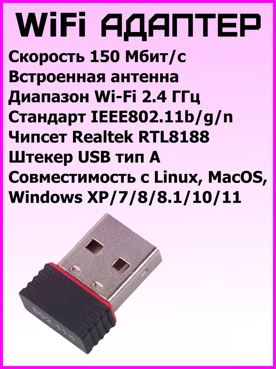 WiFi адаптер для компьютера usb вайфай модуль пк RTL8188 Realtek купить по  цене 177 ₽ в интернет-магазине Wildberries | 221861753