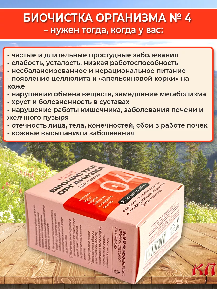 Биочистка организма 04. Очищение лимфы. 30 капс Batel купить по цене 32,78  р. в интернет-магазине Wildberries в Беларуси | 221928267