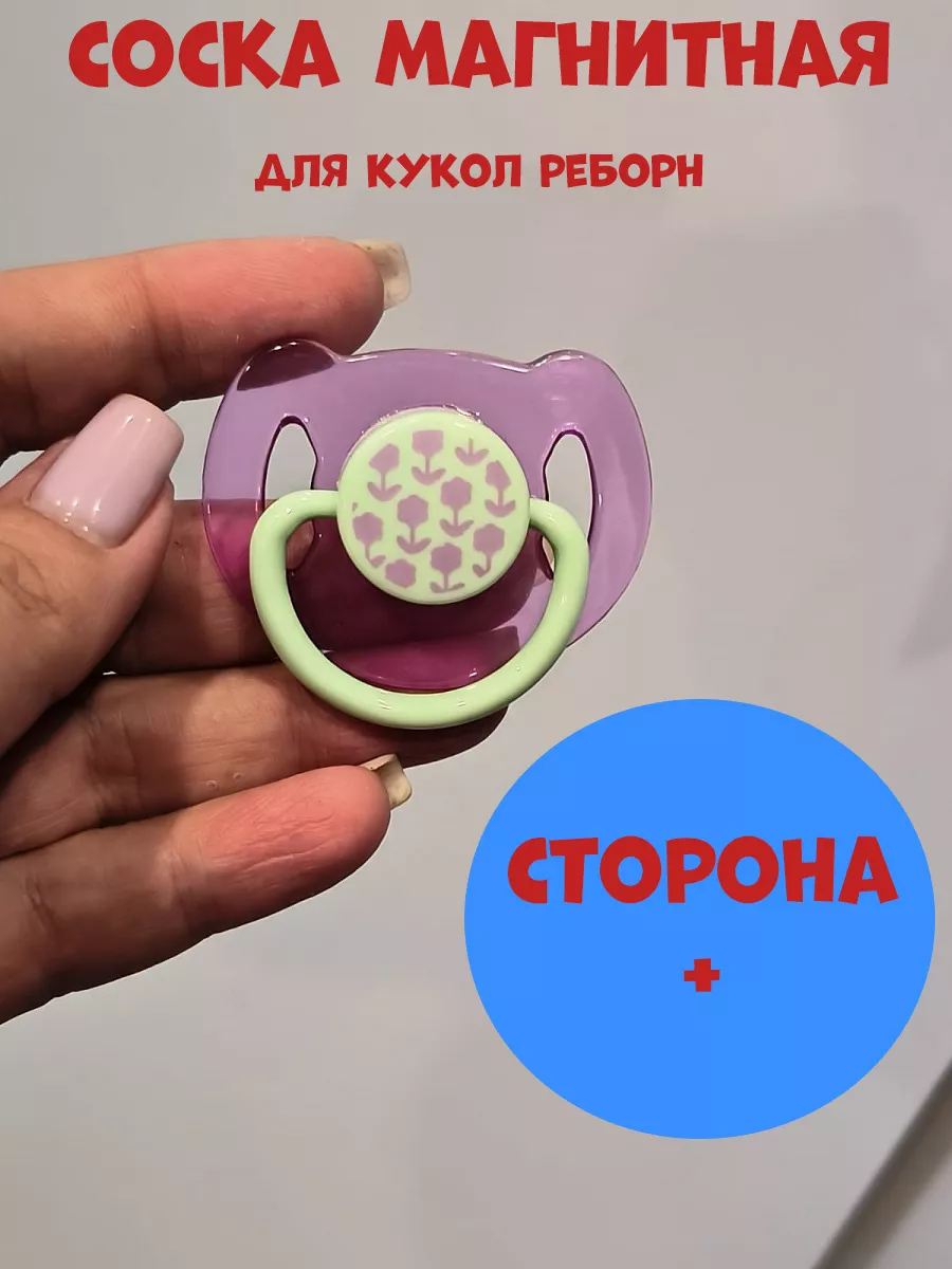 Соска-пустышка с цепочкой для куклы BABY born 822050