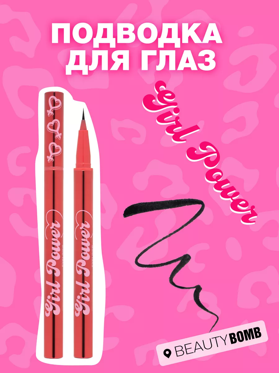Подводка китайская. Подводка girl power. L. Зеленая подводка фломастер. Givenchy подводка для глаз liner disturbia.
