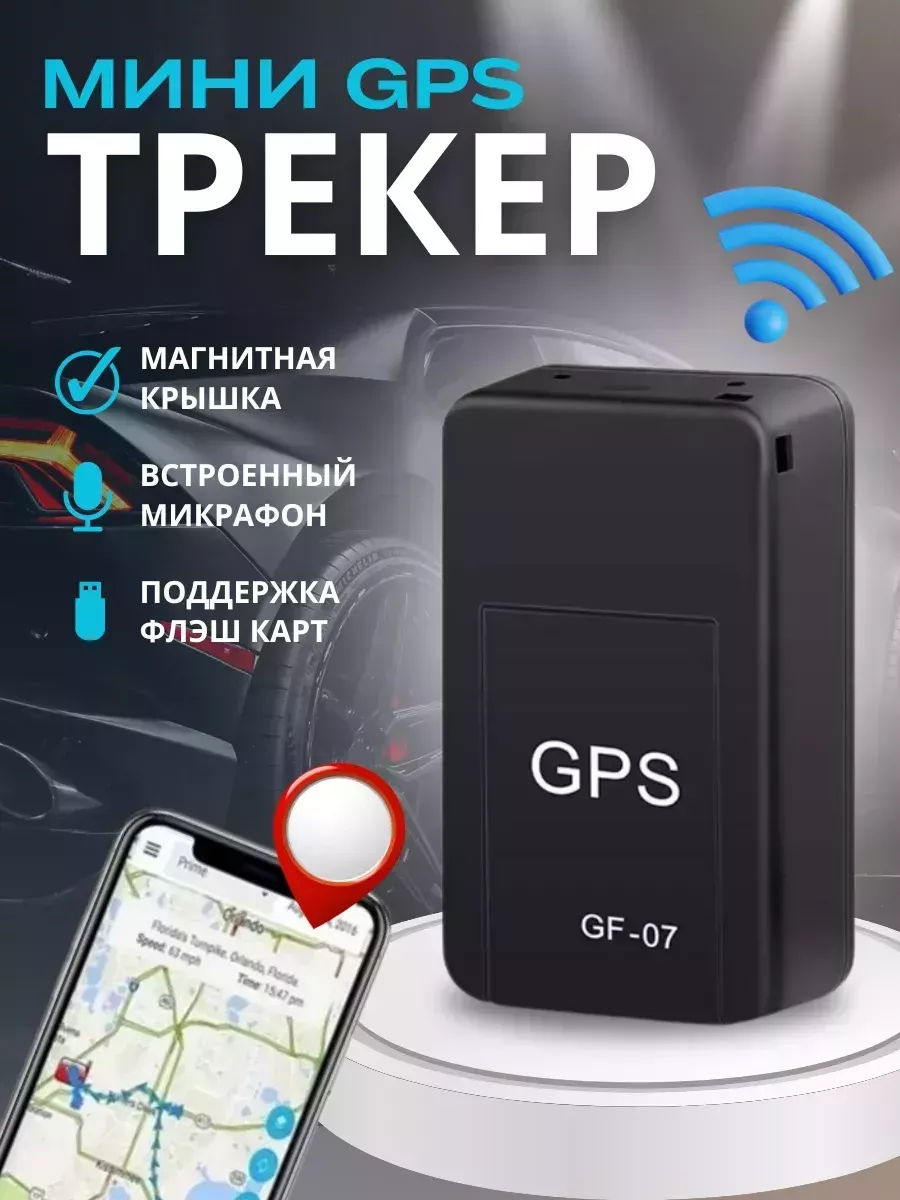 Глонасс Трекер Для Автомобиля Купить