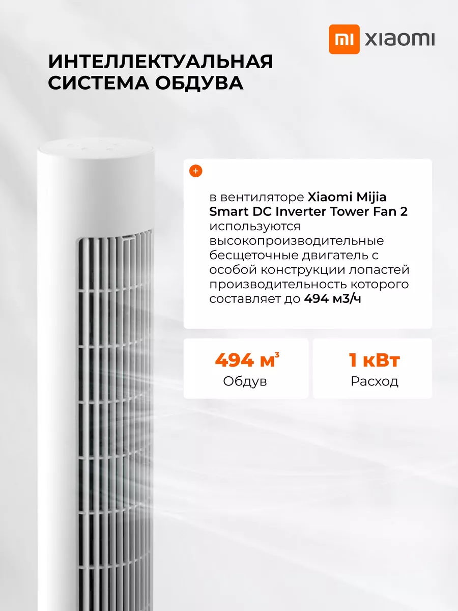 Напольный умный вентилятор для дома Xiaomi купить по цене 10 321 ₽ в  интернет-магазине Wildberries | 222024297