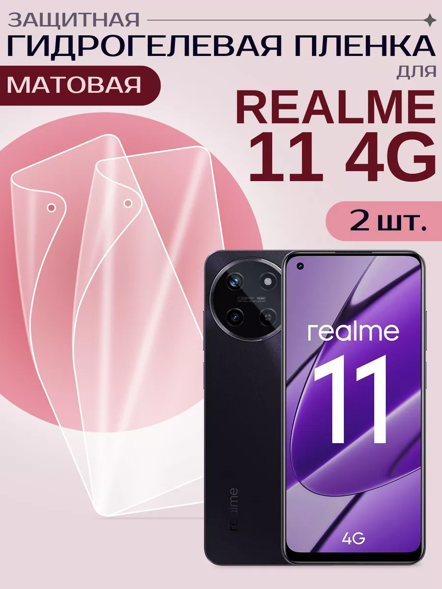 Гидрогелевая пленка для Realme 11 4G Winstore купить по цене 14,83 р. в  интернет-магазине Wildberries в Беларуси | 222035745