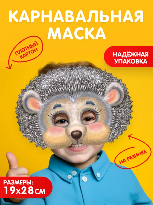 Детская маска Еж Соник: купить маску из мультфильма Sonic в интернет магазине marma96.ru