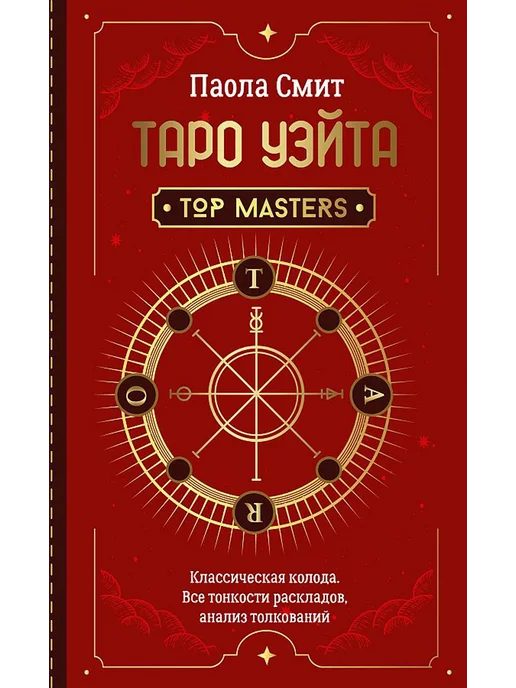 Купить Книгу Обучение Таро