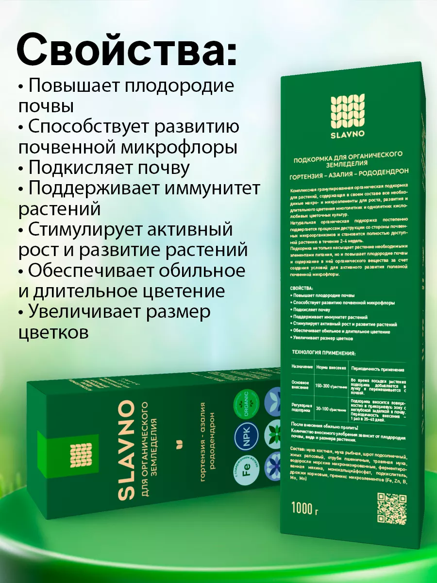 Удобрение подкормка для рассады цветов гортензии азалии SLAVNO купить по  цене 599 ₽ в интернет-магазине Wildberries | 222158679