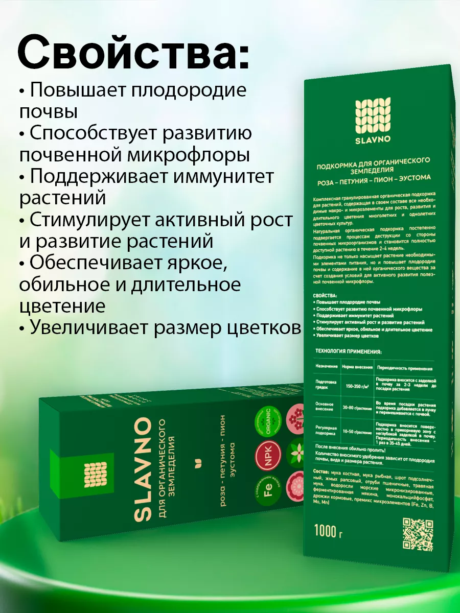 Удобрение подкормка для рассады цветов петунии эустомы SLAVNO купить по  цене 23,87 р. в интернет-магазине Wildberries в Беларуси | 222158682