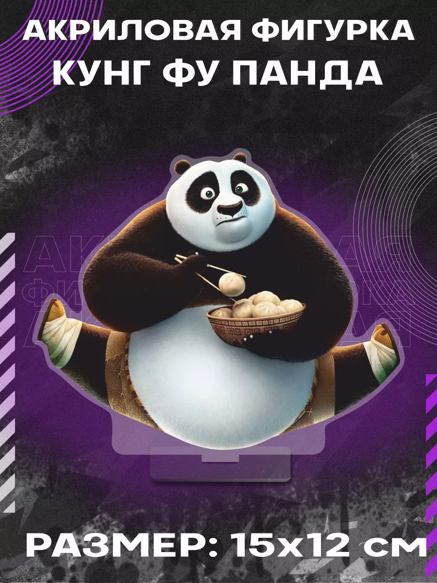 0_ok.rilART Фигурка акриловая мультфильм Кунг фу Панда, Kung Fu Panda