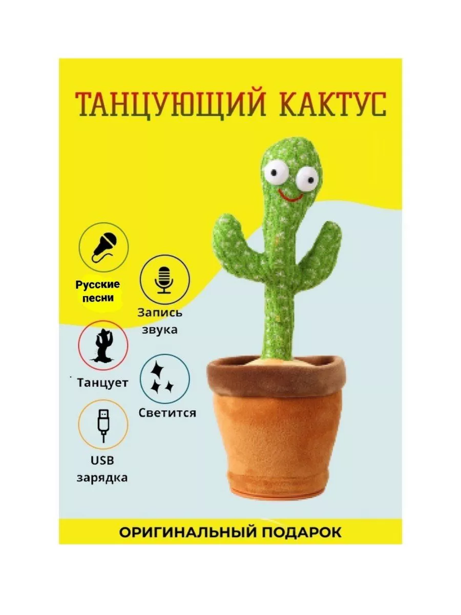 Hope Игрушка повторюшка кактус танцующий