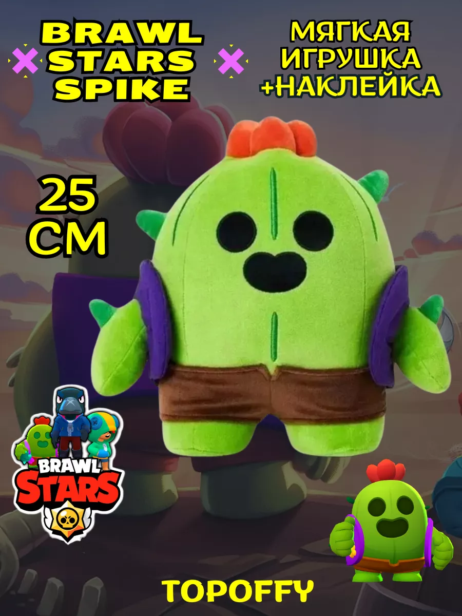 Мягкая игрушка Бравл Старс Спайк кактус Пабло brawl stars Topoffy купить по  цене 26,27 р. в интернет-магазине Wildberries в Беларуси | 222171737