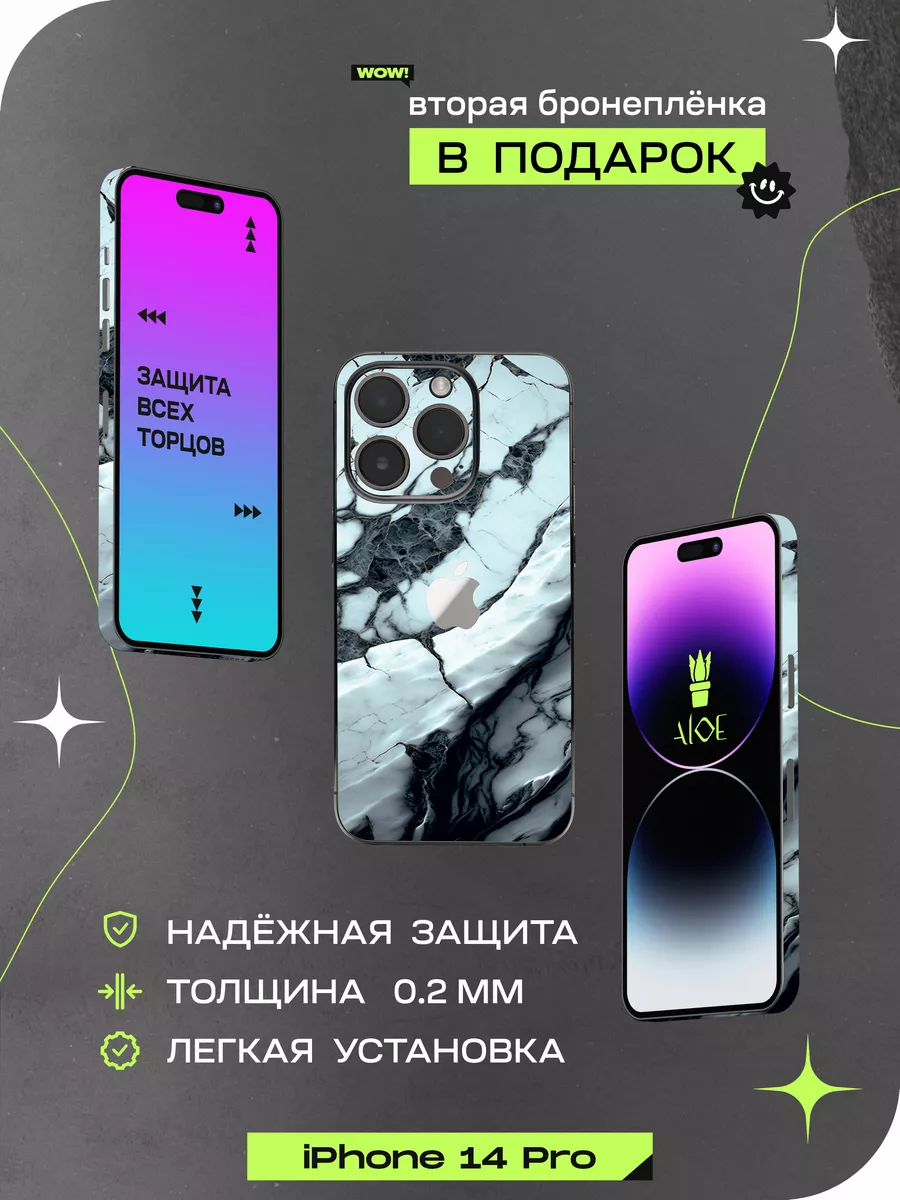 Виниловая пленка на iphone 14 pro ALOE SKINS купить по цене 19,84 р. в  интернет-магазине Wildberries в Беларуси | 222184414