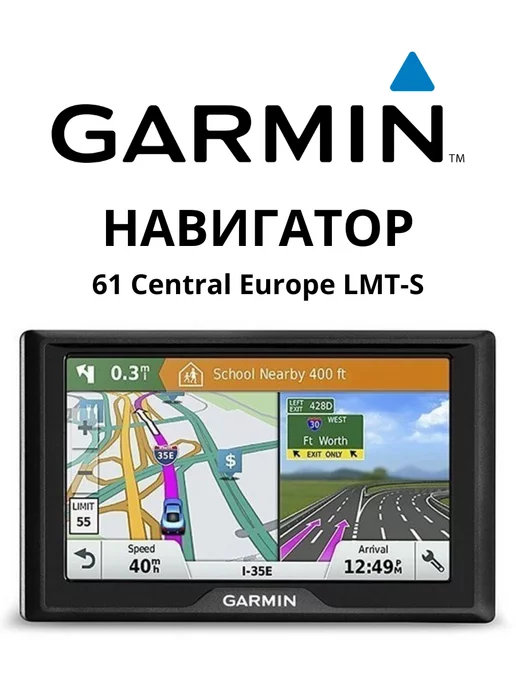 Garmin Навигатор автомобильный Drive 61 Central Europe LMT-S