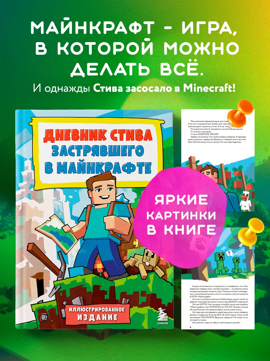 Как использовать зачарованную книгу в Minecraft