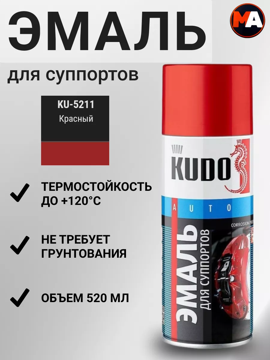 MartAuto Эмаль для суппортов красная KUDO