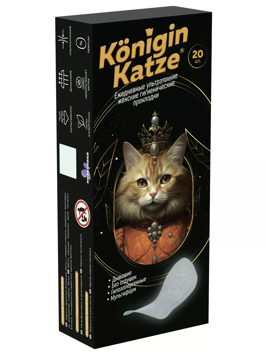 Прокладки ежедневные ультратонкие 20шт Konigin Katze купить по цене 187 ₽ в  интернет-магазине Wildberries | 222346676