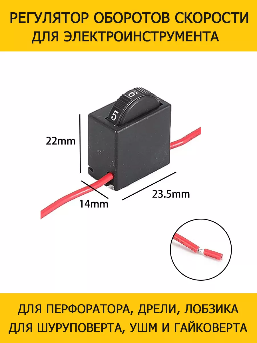 Регулятор оборотов дрели-миксера Werk HM 2180-2V (102998)