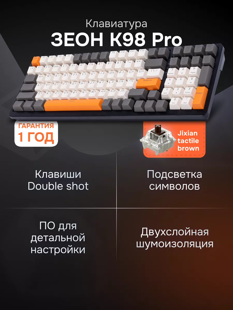 Клавиатура механическая K98 PRO черная ЗЕОН купить по цене 2 955 ₽ в  интернет-магазине Wildberries | 222348725