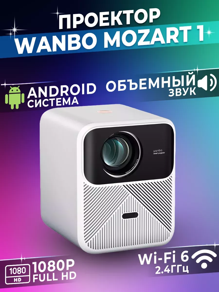 Wanbo Проектор для фильмов Xiaomi Mozart 1