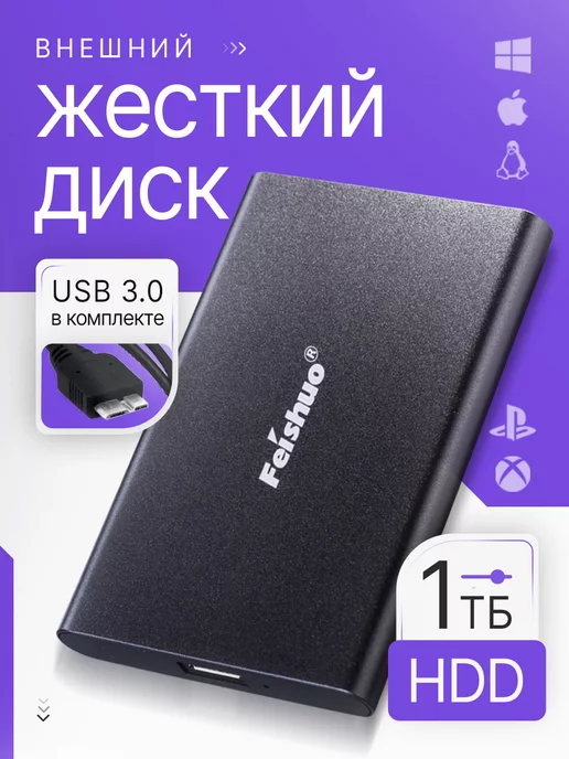 Feishuo Жесткий диск внешний 1тб для ноутбука и компьютера usb 3.0