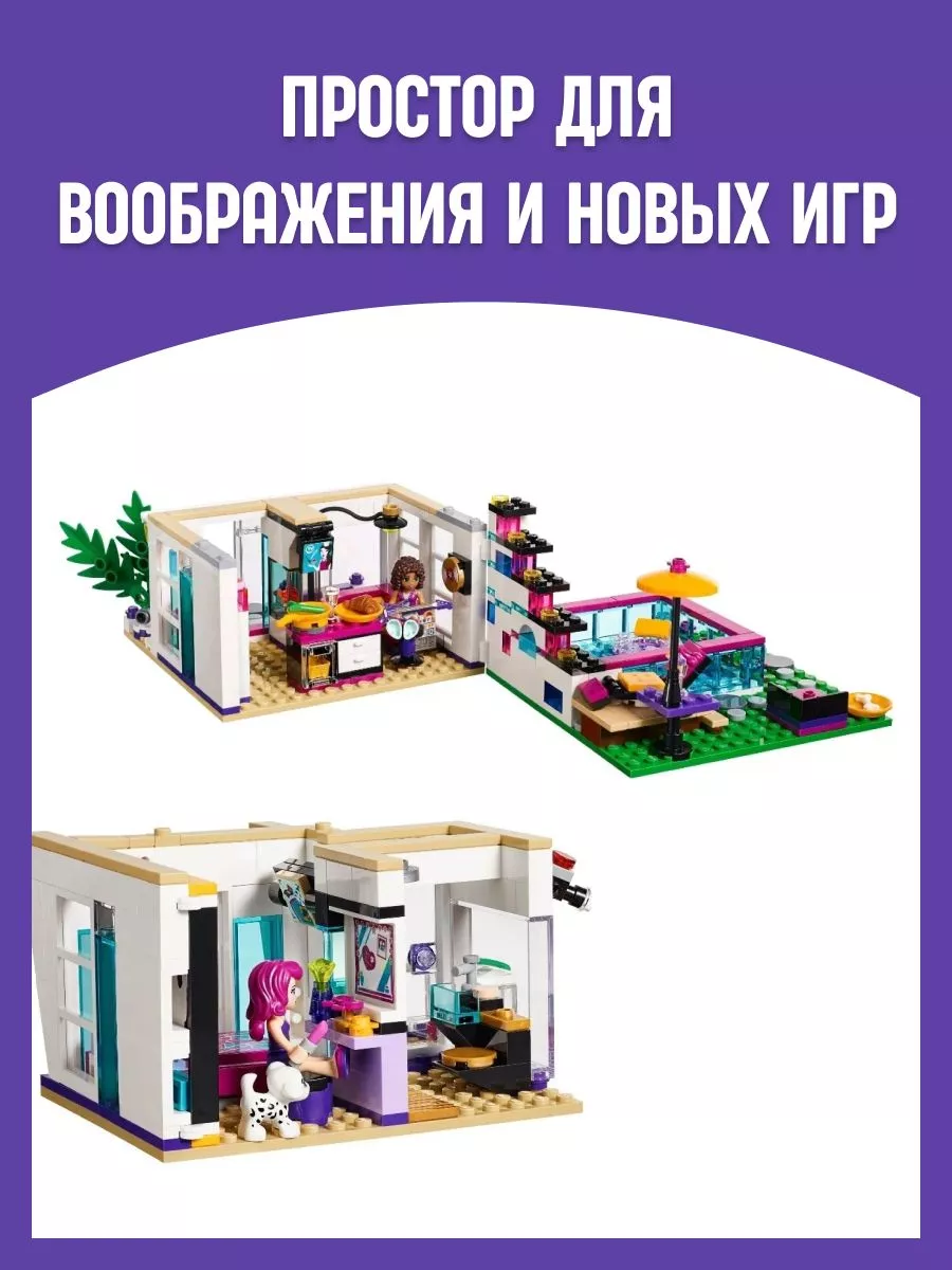 LEGO Конструктор Friend Дом поп-звезды 3008