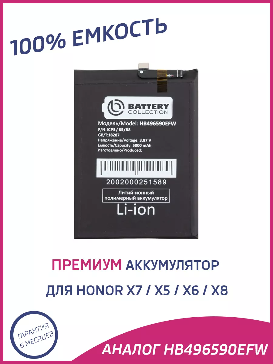 Battery Collection Аккумулятор для Honor X7, X5, X6, X8 HB496590EFW